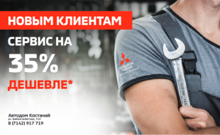 <span><span>Купили Misubishu? Выбирайте официальный сервис</span></span>